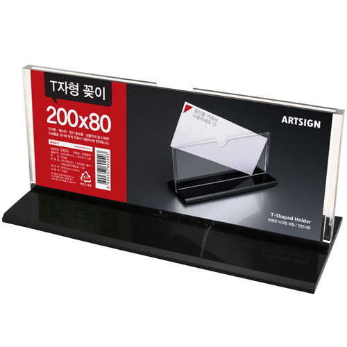 ★주문품★[아크릴꽂이]2453(T2008) T자형꽂이- 200x80mm