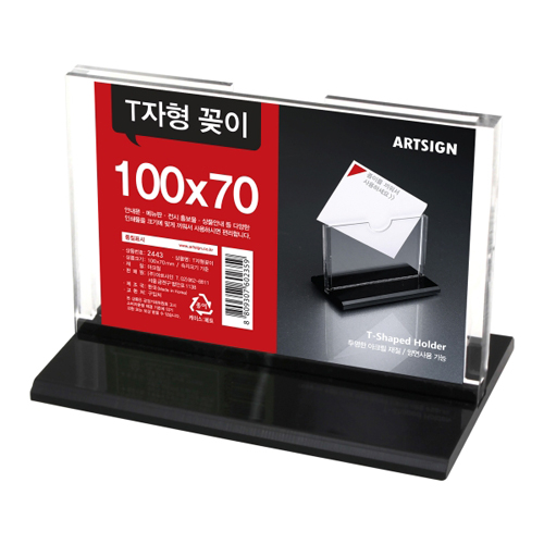 (재고한정) [아크릴꽂이] 2443(T1007) T자형꽂이- 100x70mm_2개남음