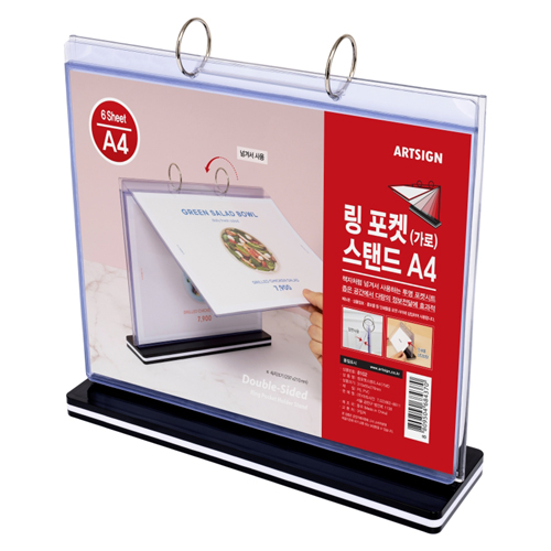 [메뉴판거치대]8102 링포켓스탠드A4(가로형)