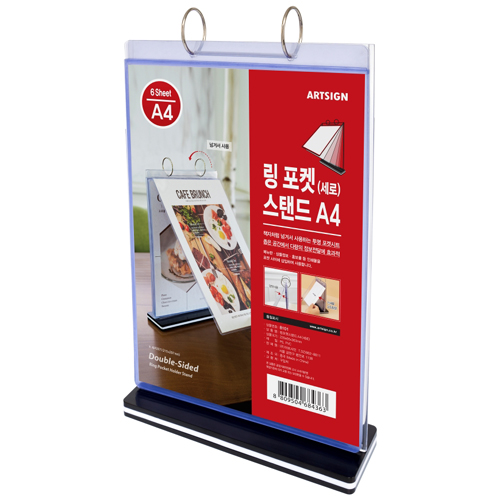 [메뉴판거치대]8101 링포켓스탠드A4(세로형)