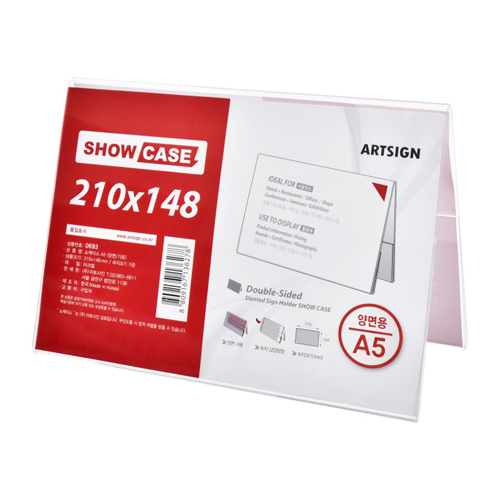 0693 양면쇼케이스A5(가로) - 210x148mm