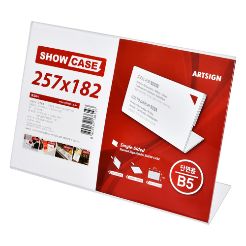 7744 단면쇼케이스B5(가로) - 257x182mm