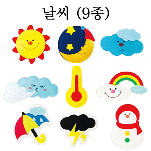 [청양]교육자료(모형) - 날씨(9종세트)