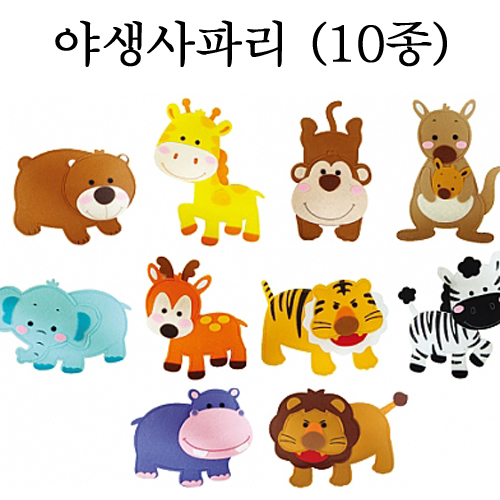 [교육자료] 야생사파리 10종세트 (모형류)