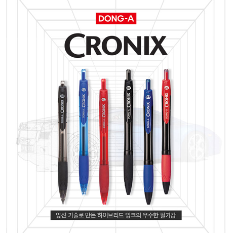 [동아] 크로닉스볼펜 하이브리드 노크식볼펜 0.7mm/1.0mm