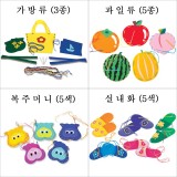 [청양]펠트교구 - 바느질놀이 4종