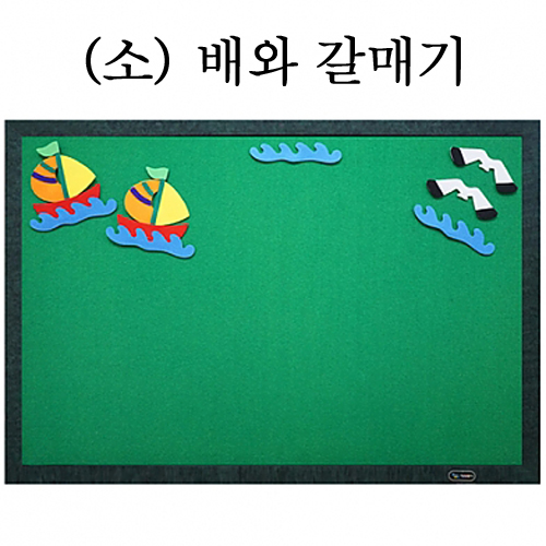 [청양]환경꾸미기(소) - 배와갈매기