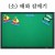[청양]환경꾸미기(소) - 배와갈매기