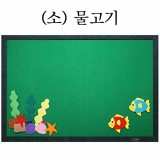 [청양]환경꾸미기(소) - 물고기