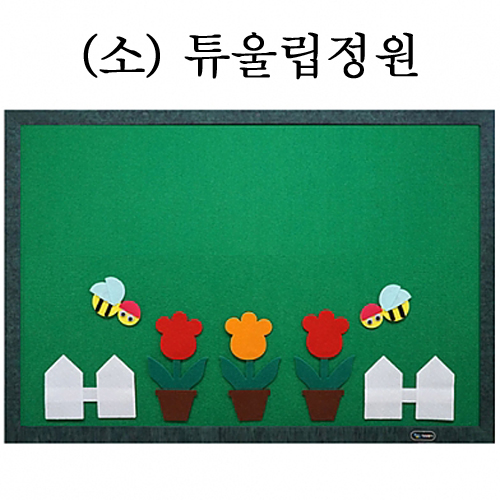 [청양] 환경꾸미기 소 (튜울립정원)