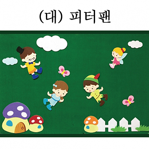 [청양] 환경꾸미기 대 (피터팬)