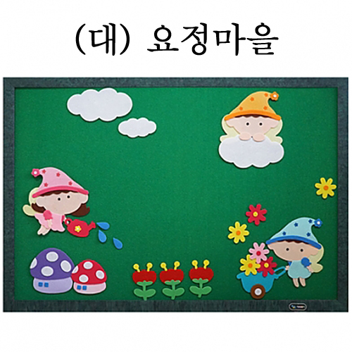 [청양] 환경꾸미기 대 (요정마을)