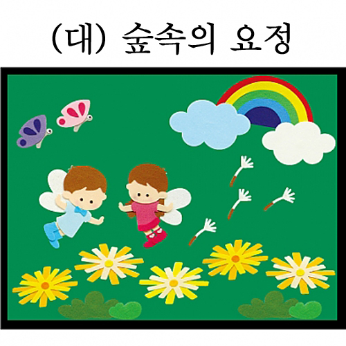 [청양] 환경꾸미기 대 (숲속의요정)