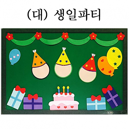 [청양] 환경꾸미기 대 (생일파티)