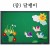 [청양] 환경꾸미기 중 (달팽이)