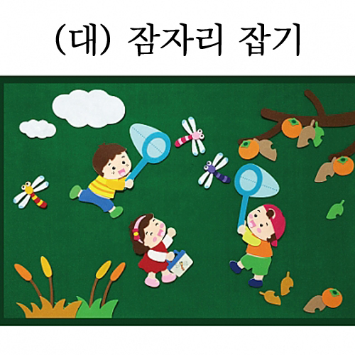 [청양] 환경꾸미기 대 (잠자리잡기)