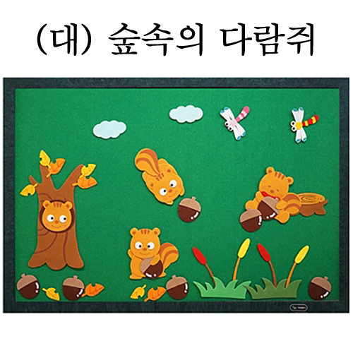 [청양] 환경꾸미기 대 (숲속의다람쥐)