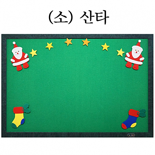 [청양]환경꾸미기(소) - 산타