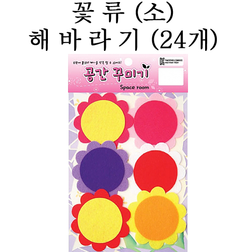 (재고한정) [환경용품]공간꾸미기 꽃류(소) - 해바라기(24개)_2개남음