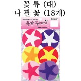 [환경용품]청양 공간꾸미기 꽃류(대)/나팔꽃(18개)