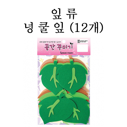 [환경용품] 공간꾸미기 잎류 - 넝쿨잎 12개