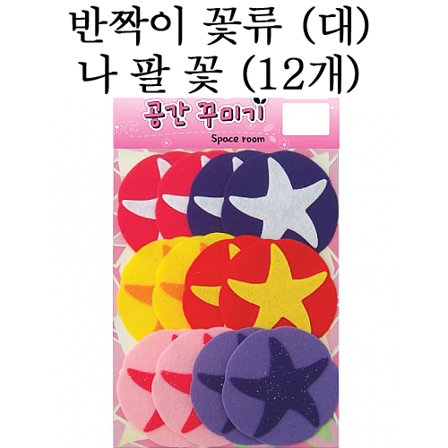 (재고한정) [환경용품]공간꾸미기 꽃류(대)/반짝이 나팔꽃(12개)_5개남음