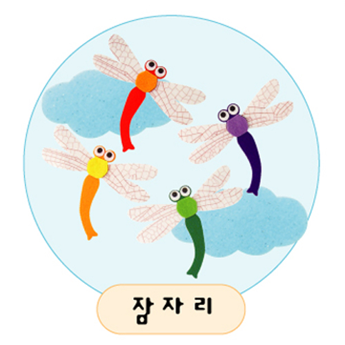 [환경용품]공간꾸미기(펠트소품) - 잠자리