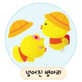 [환경용품]공간꾸미기(펠트소품) - 넘어진병아리