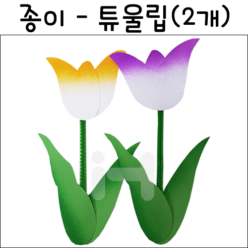 (재고한정) [환경소품]종이꽃 - 튜울립(2개)_5개남음