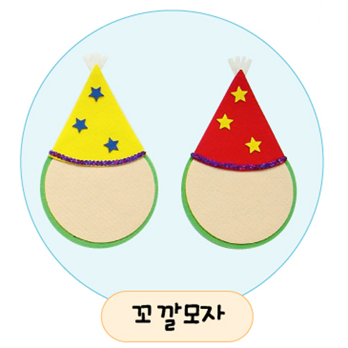 [환경용품]공간꾸미기(펠트소품) - 꼬깔모자