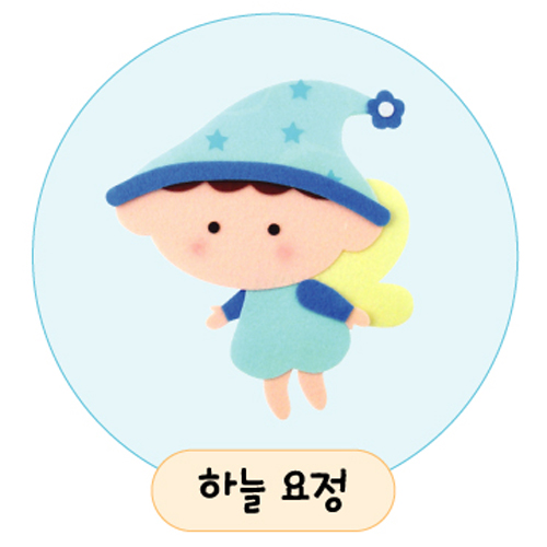 [환경용품]공간꾸미기(펠트소품) - 하늘요정