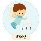 [환경용품]공간꾸미기(펠트소품) - 요정소년