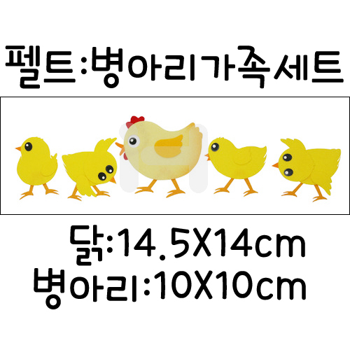 (재고한정) [환경소품]펠트 병아리가족세트_2개남음
