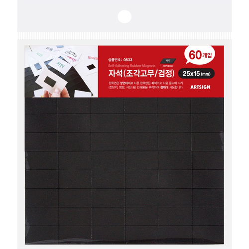 [고무판자석] 0633 조각고무자석판 25x15mm (60개)
