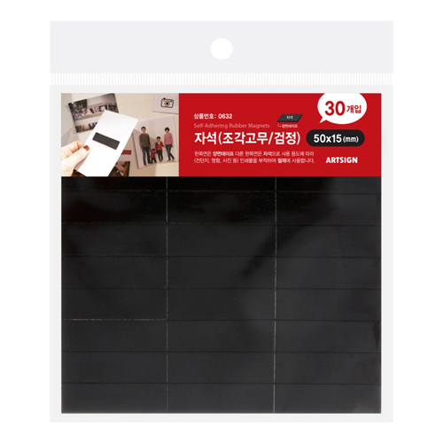 [고무판자석]0632 조각고무자석판 50x15mm(30개)