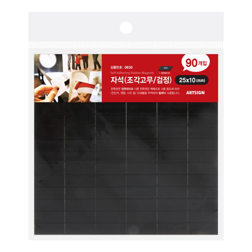 [고무판자석]0630 조각고무자석판 25x10mm(90개)