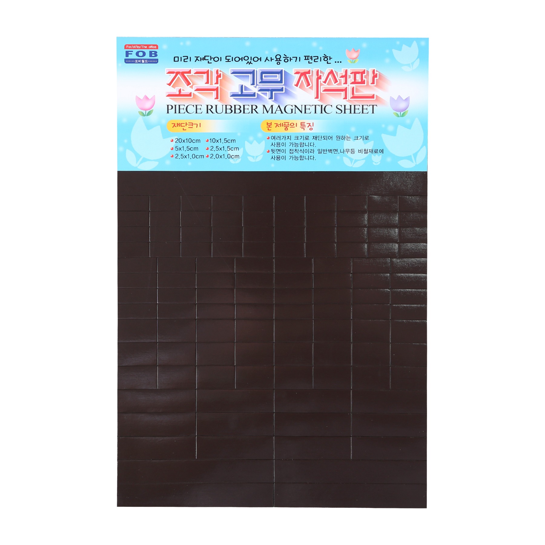 [포비월드] PC-01 양면테이프 조각 고무자석판 고무판자석 200*300mm