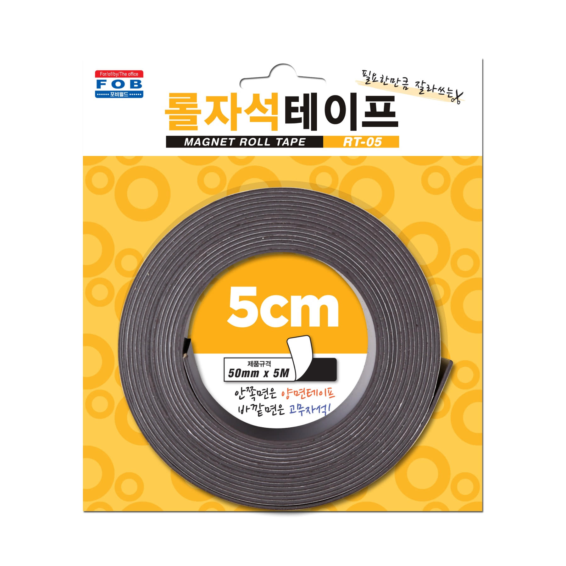 [포비월드] RT-05 롤자석테이프 고무자석 50mm*5m