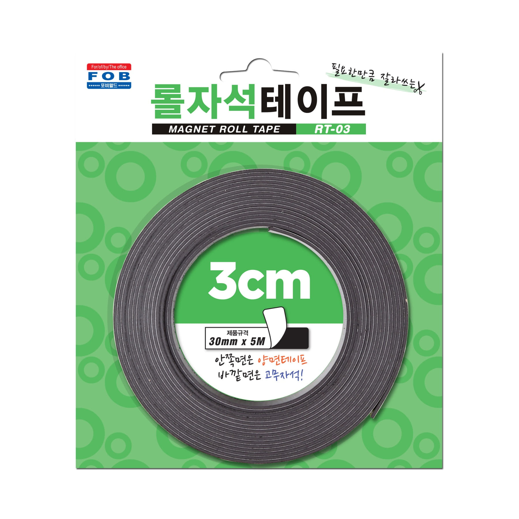 [포비월드] RT-03 롤자석테이프 고무자석 30mm*5m