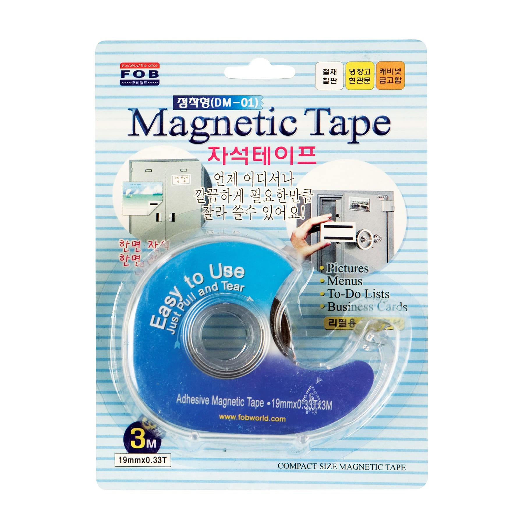 [포비월드] DM-01 마그넷테이프 자석테이프