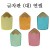 [환경용품]펠트글자판(대) - 연필판(5개)