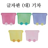 [환경용품]펠트글자판(대) - 기차판(5개)