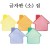 [환경용품] 펠트 글자판(소) - 집모양판 5개입