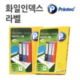 [프린텍] 애니라벨/화일인덱스라벨지/4칸V3040/5칸V3150/7칸V3170/8칸V3280/9칸V3190 (20매/100매) 레이저/잉크젯
