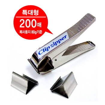 [바이하츠] 짚크립+크립지퍼-특대형