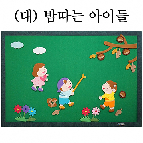 [청양]환경꾸미기(대) - 밤따는아이들