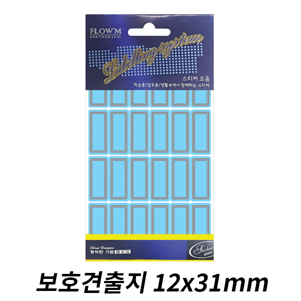 [플로엠] 보호견출지 보호용견출라벨지 10-417 (7매) 12x31mm
