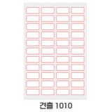 [예현] 좋은라벨/굿라벨/견출지/견출라벨/견출라벨지 1010(10매)