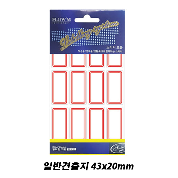 [플로엠] 10-216 견출지 견출라벨지 43x20mm (10매)