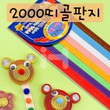(재고한정) [대원]감기공예띠골판지 - 2000 롱롱칼라골판지(14색총32매)_105개남음